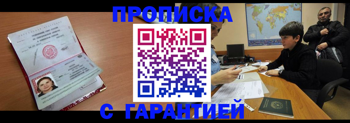 временная регистрация для школы в Данкове