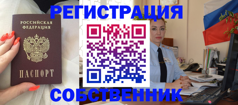 временная регистрация собственник в Данкове