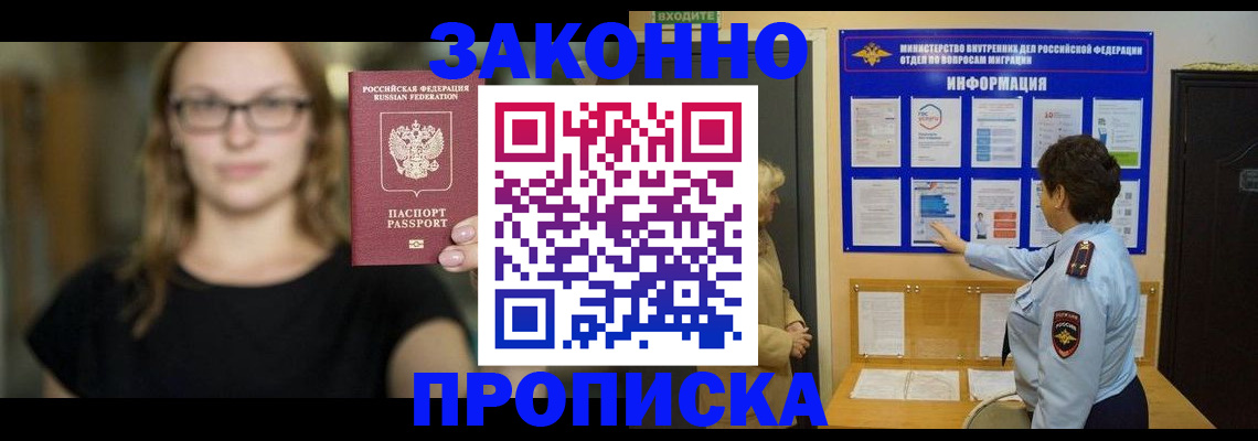 прописка 2025 в Данкове