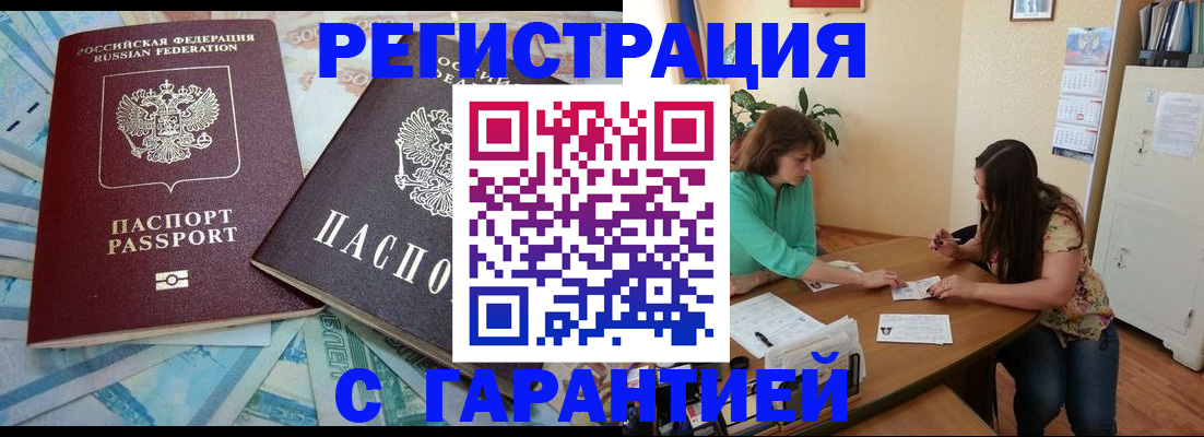 временная прописка в Данкове