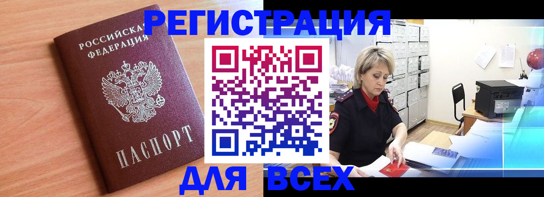 прописка штамп в Данкове